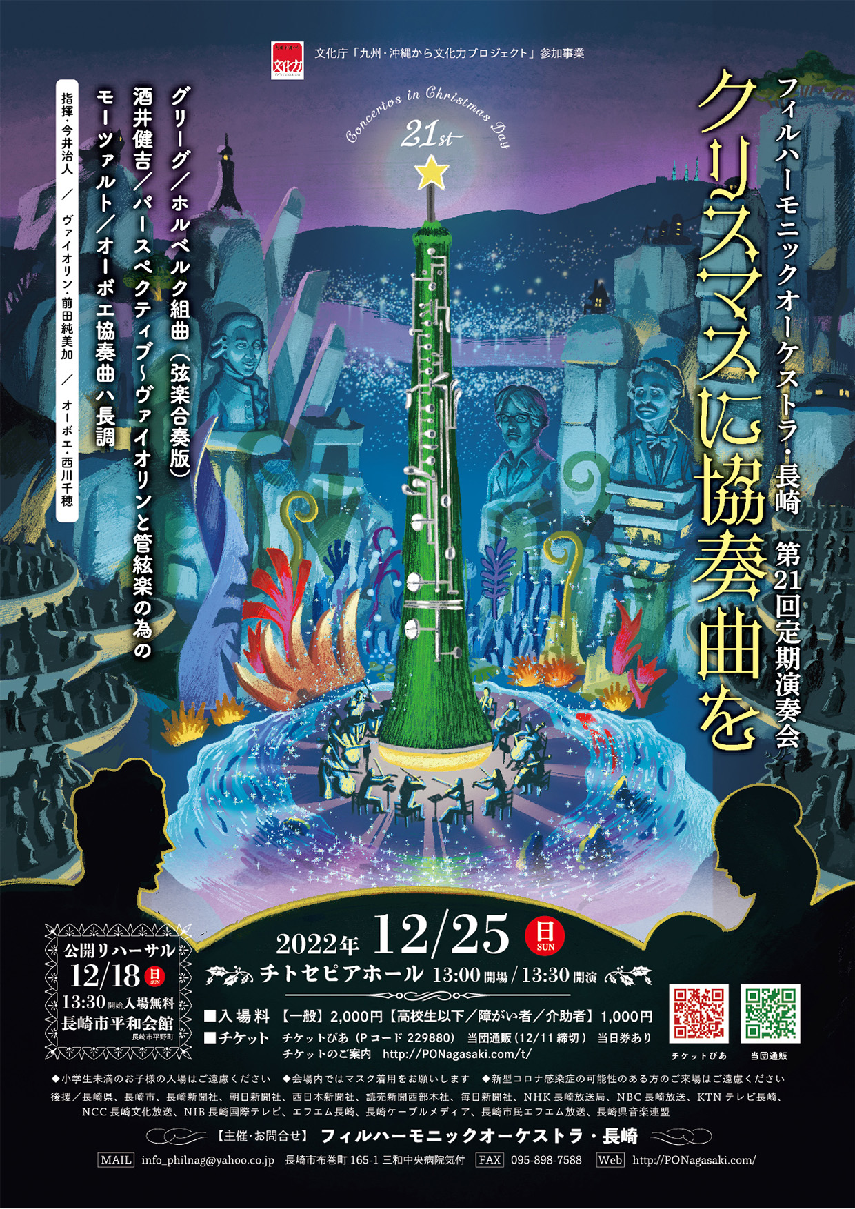 第21回定期演奏会ポスター